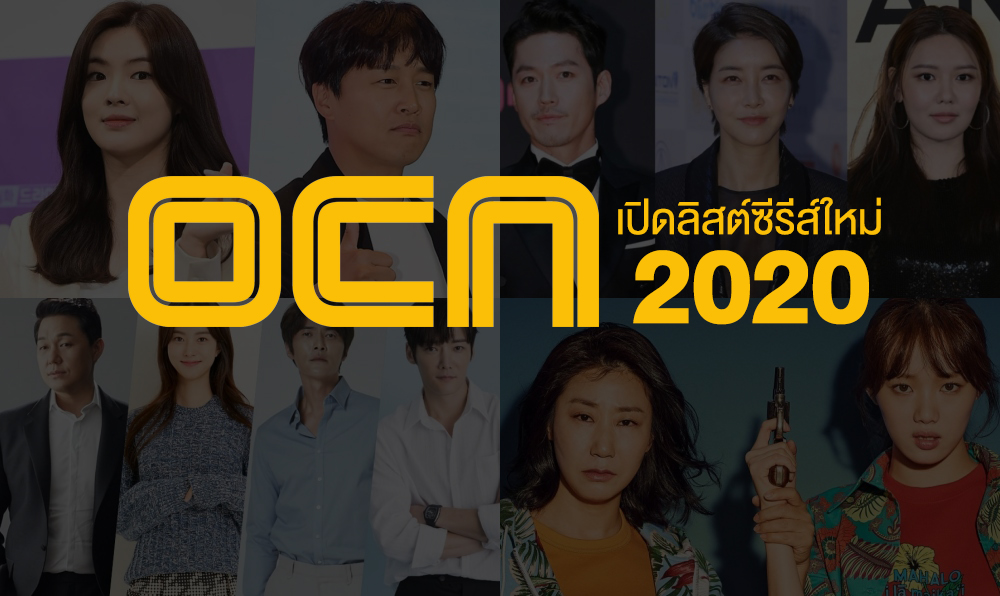 ocn-2020-drama | Korseries