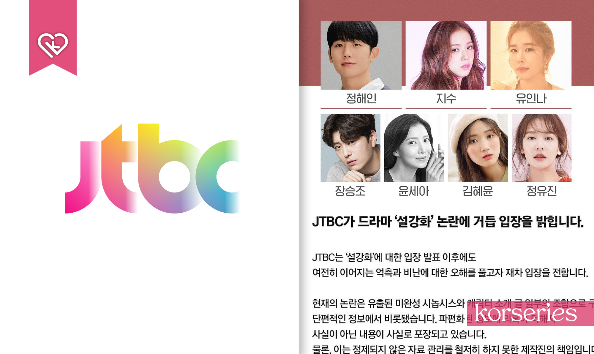 JTBC แถลงย้ำจุดยืนอีกครั้ง หลังประเด็นถกเถียงถึงซีรีส์ Snowdrop ยัง